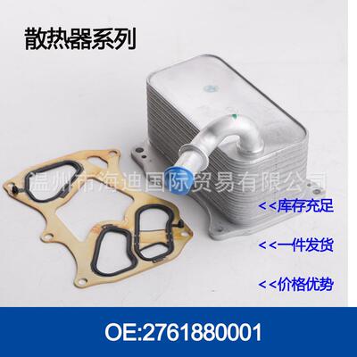 2761880001/A2761880001机油冷却器散热器油冷器发动机变速箱