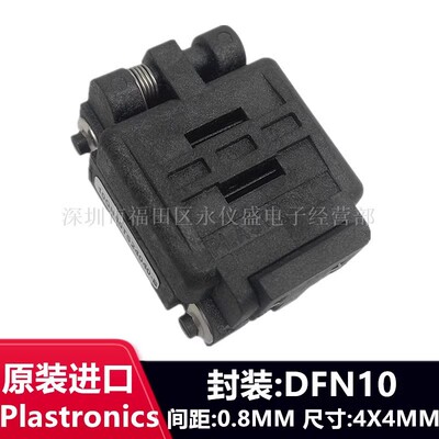 测试座DFN10/WSON10烧录老化座间距:0.8MM尺寸:4X4MM原装进口