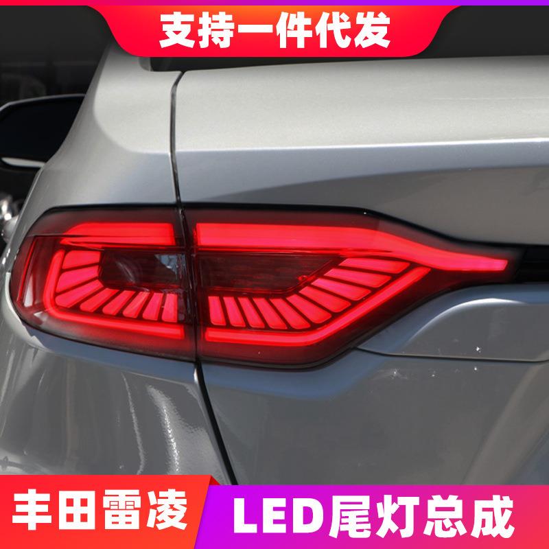 适用于19-20款丰田雷凌改装led流光转向刹车灯行车灯led尾灯总成