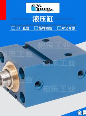 意大利西派格Cy.Pag.S.r.l.油缸HC040EX0020AM0GS00紧凑型液压缸