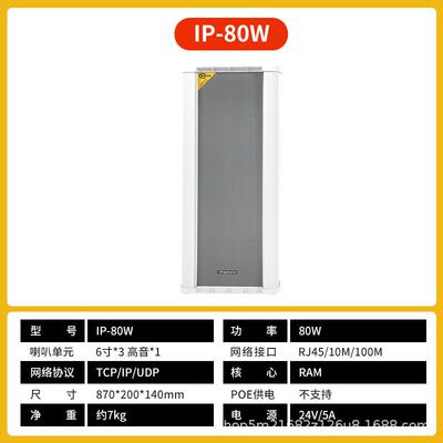 flykaceIP-80W音柱IP网络音箱IP户外室外喇叭