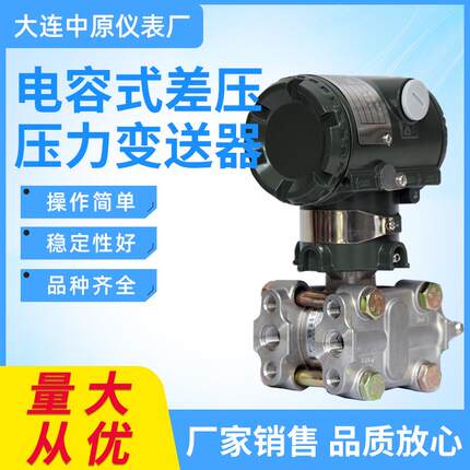 大连中原仪表SB-C1151/3351系列差压压力变送器电容式压力变送器