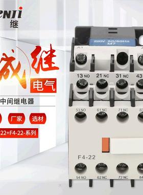供应JZC4-22系列三相220v接触器式交流中间继电器