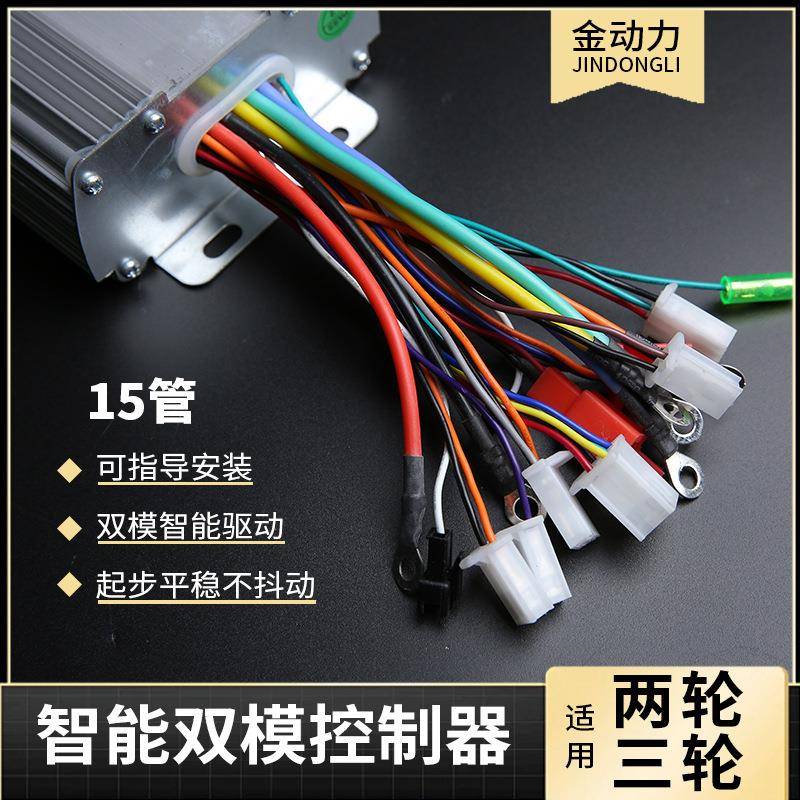 15管电动两三轮车直流无刷双模智能48V60V72V800W1000W电摩控制器
