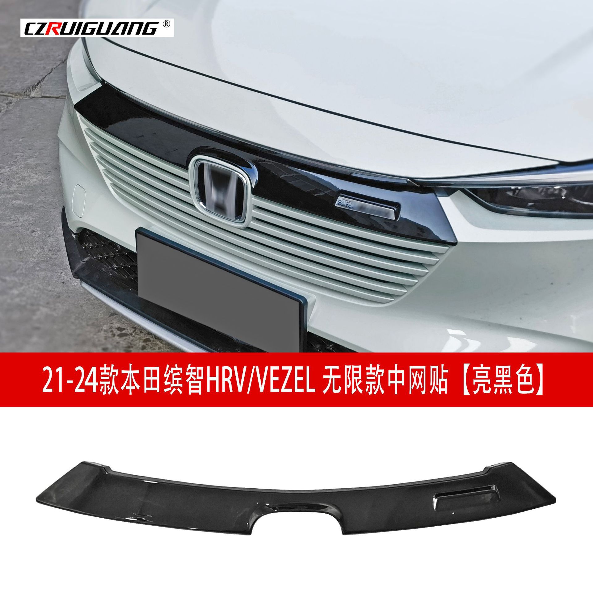 适用于21-25款缤智HRV改装VEZEL中网贴前铲唇尾翼侧裙中网后唇