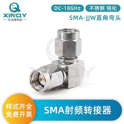 XINQYsma同轴转接器18g不锈钢公头转公弯头90度直角弯头50Ω