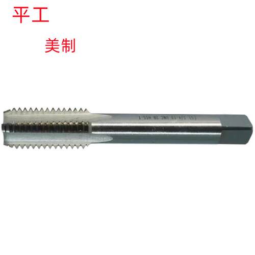 平工1-1/4-12UNF/2-12UN/4-8UN美制非标加硬销售直槽丝锥