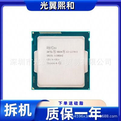 IntelXeonE3-1270v33.50G四核心八线程80wLGA1150