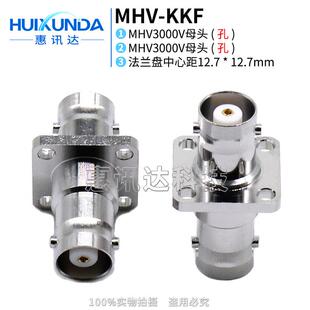 MHV KKFMHV3000V母带法兰固定BNC3000V高压连接器 KKFMHV3000V