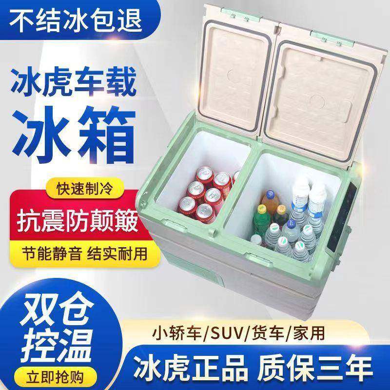 小冰箱冰柜冰虎车载冰箱压缩机单门制冷车家两用货车冷藏办公室