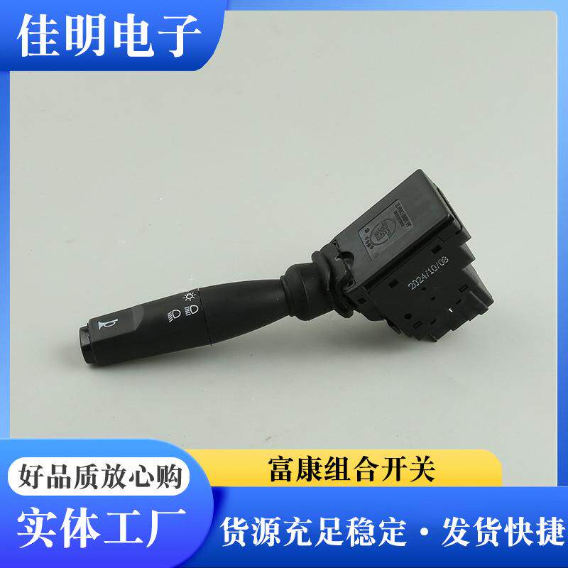 适用于富康组合开关大灯开关组合开关远灯开关