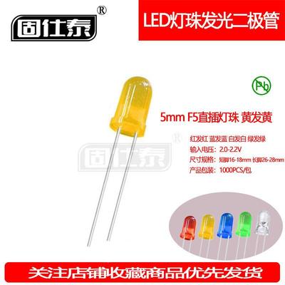 F5MM黄发黄超高亮LED黄灯有边灯珠发光二极管透明直插指示灯