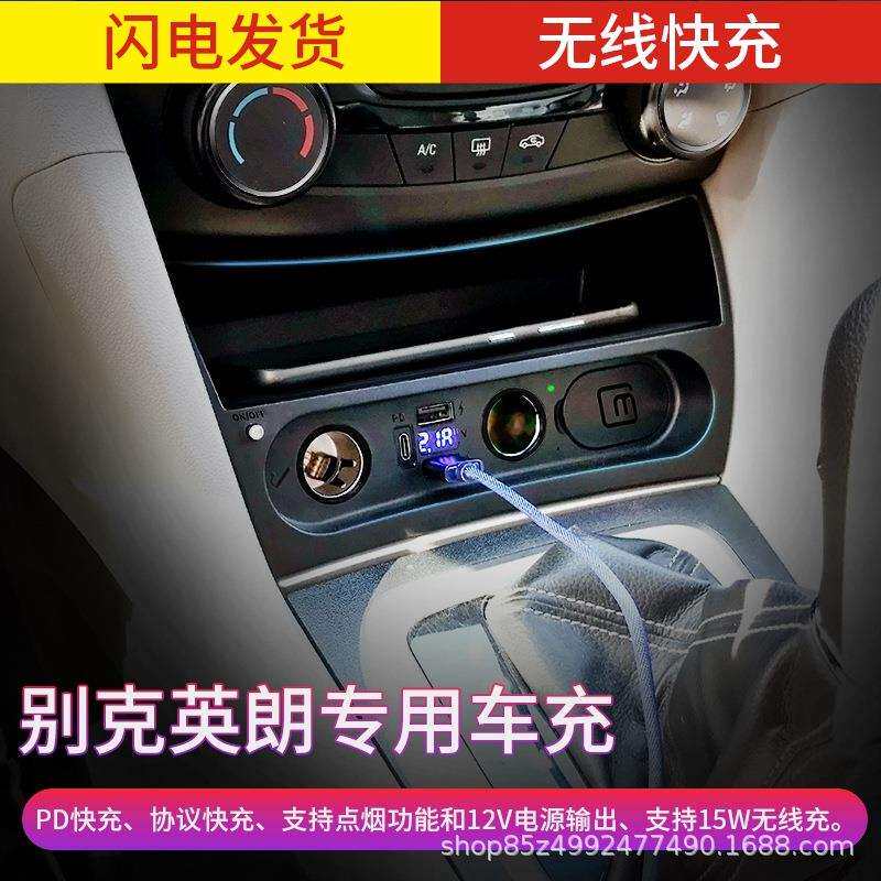 适用于英朗车载点烟器充电器车充快充QC3.0改装USB