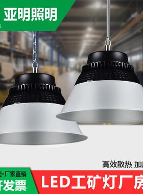 上海亚明led工矿灯蜂窝款工厂房仓库车间照明灯200W300w150w超亮