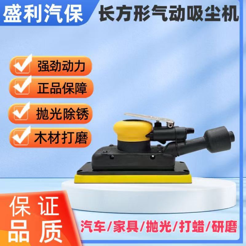 长方形气动打磨机70*198汽车磨灰机吸尘干磨机摩卡款打蜡抛光