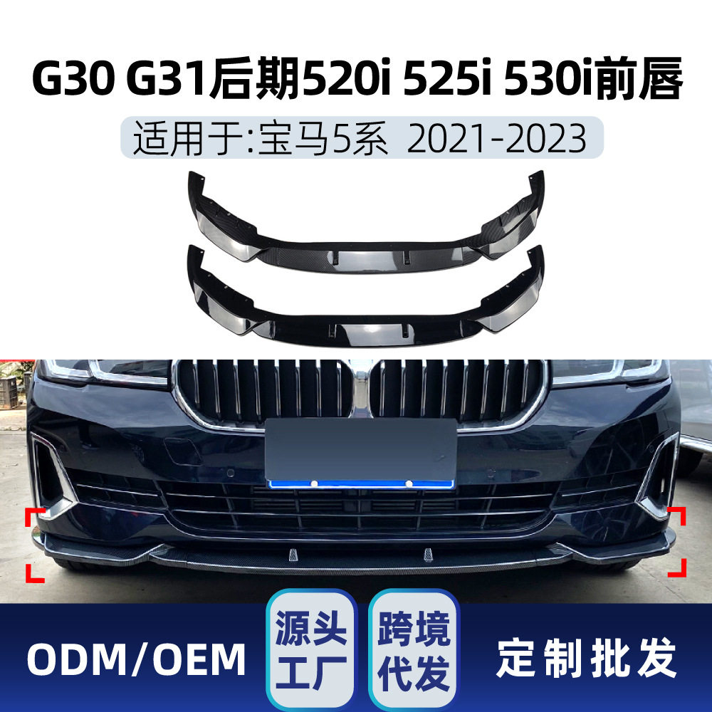 适用bmw宝马5系g30g31520i525i530i2021-23前铲前唇包角改装