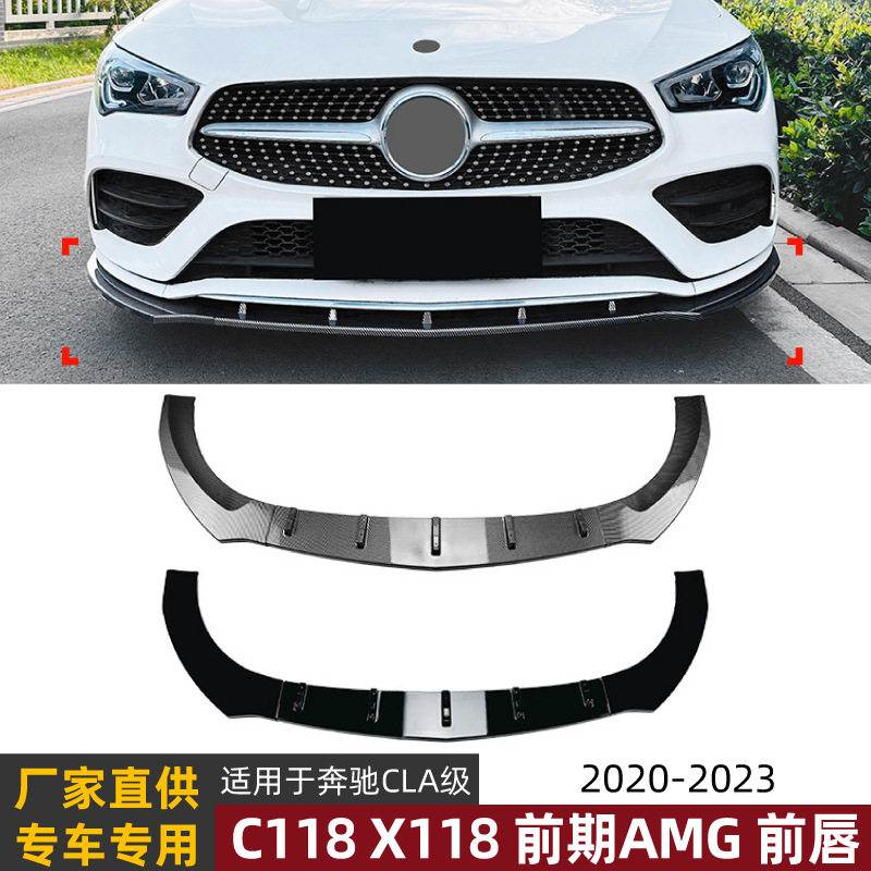 适用奔驰CLA级C118X118AMG前期2020-2023前唇前铲包围外饰改装