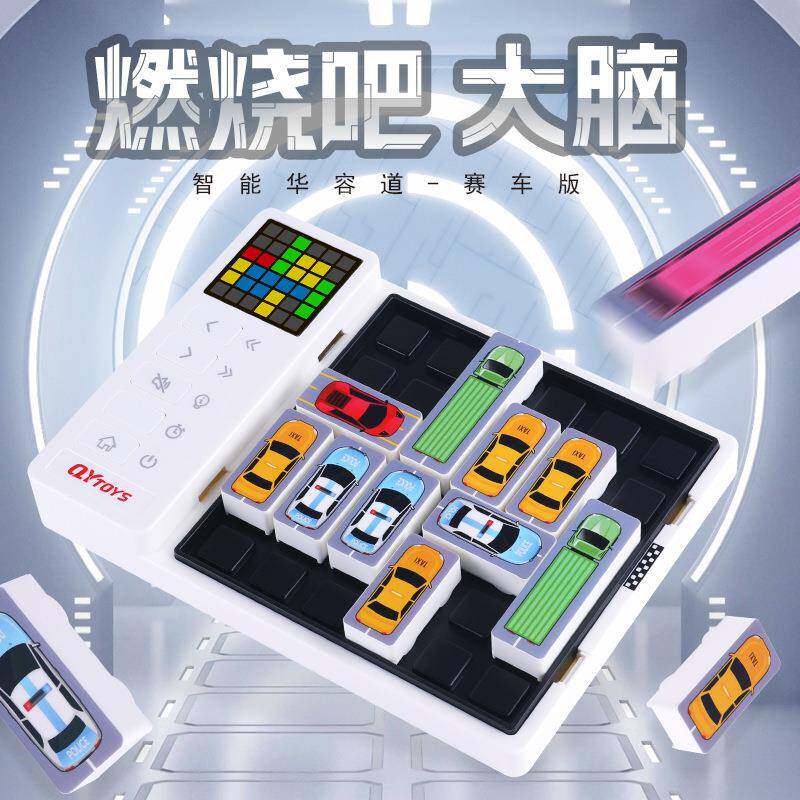 奇艺智能赛车华容道突围超级电子滑动拼图积木儿童思维训练玩具