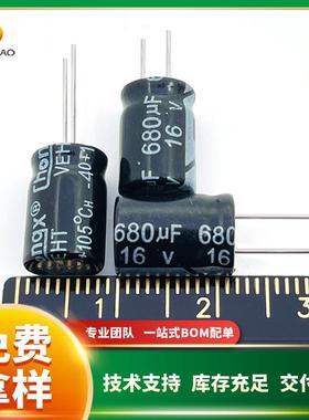 直插铝电解电容16V680uF8*12现货供应chongx可直拍500个/包