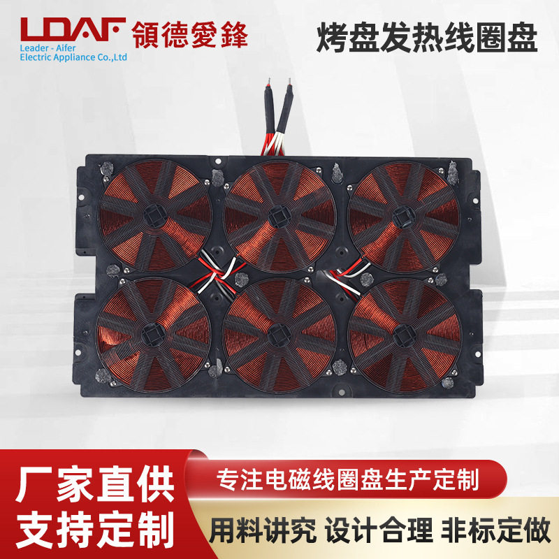 商用烤盘发热线圈2500w通用发热盘电磁线圈家用烤盘加热线圈盘