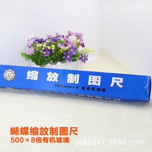 蝴蝶缩放尺制图设计模板文具尺8mm有机玻璃学生用尺子美术用品