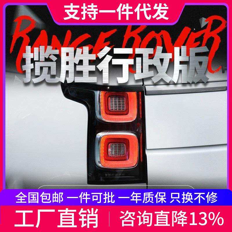 适用于14-17款路虎揽胜行政版尾灯总成改装新款光导行车灯LED尾灯