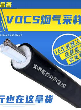 昌普VOCs烟气一体化伴热管线CEMS分析复合采样管缆PTFEPFA