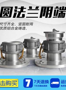 铝合金快速接头法兰阴2.5寸3寸4寸法兰带阴端油罐车卸油口C型法兰