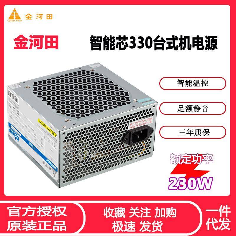 金河田智能芯330台式机电脑电源额定230W静音宽幅电脑主机PC电源