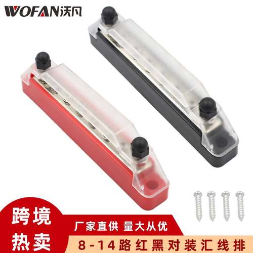 房车游艇汇流排红黑色8路48V150A汇流排大电流汇线排接线柱