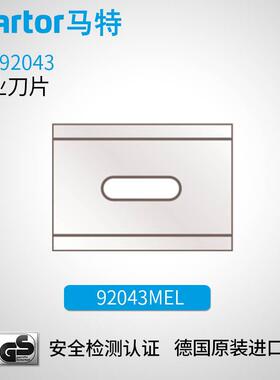 德国马特MARTOR工业刀片不锈钢刀片美工刀刀片92043