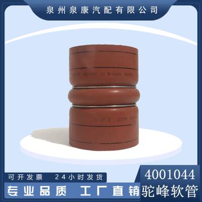 优质供应适用于康明斯驼峰式软管4001044HOSE,HUMP/4001044