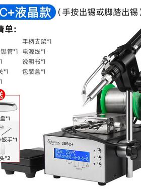 创时代自动送锡机焊台电烙铁385A+/B+/C+/D+送锡焊台脚踏万向焊机