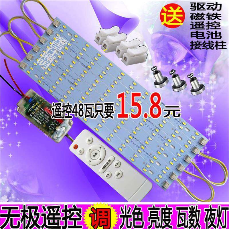 led吸顶灯改造灯板灯条长条灯芯遥控调光灯带贴片H灯管灯泡灯盘