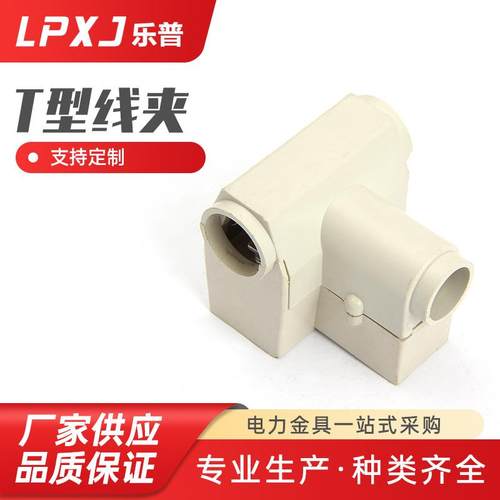 T型线夹电缆分支器导线分流器电缆分支盒大电流接线端子分支线夹