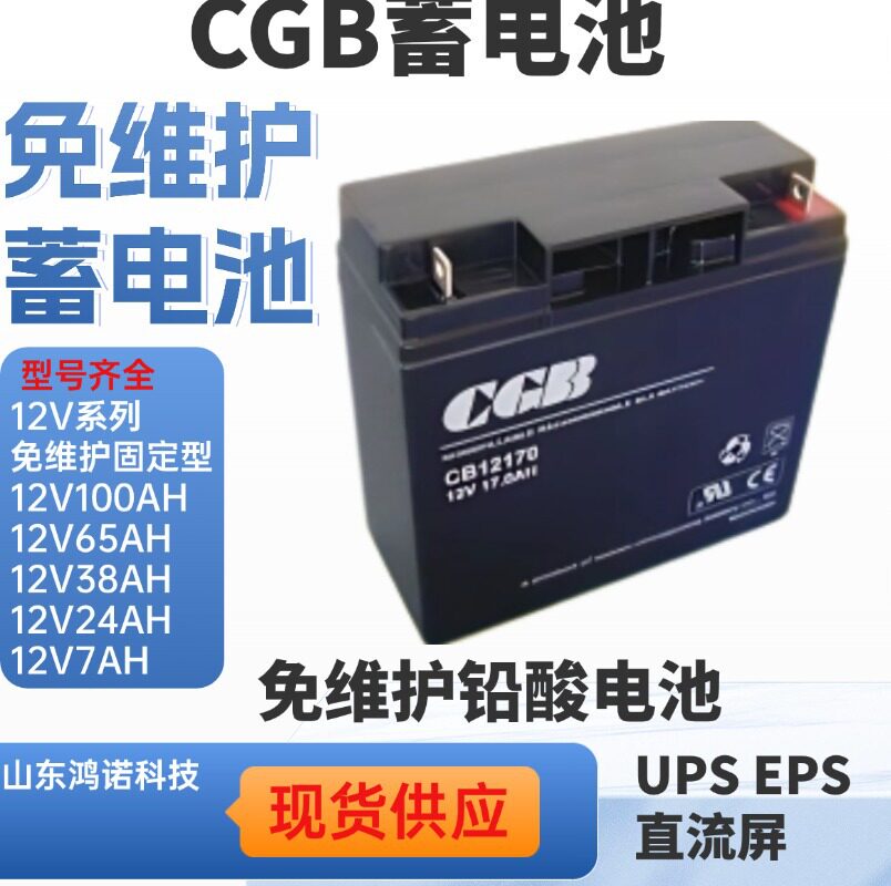 CB12170CGB长光铅酸免维护蓄电池12v17ah机房应急电源