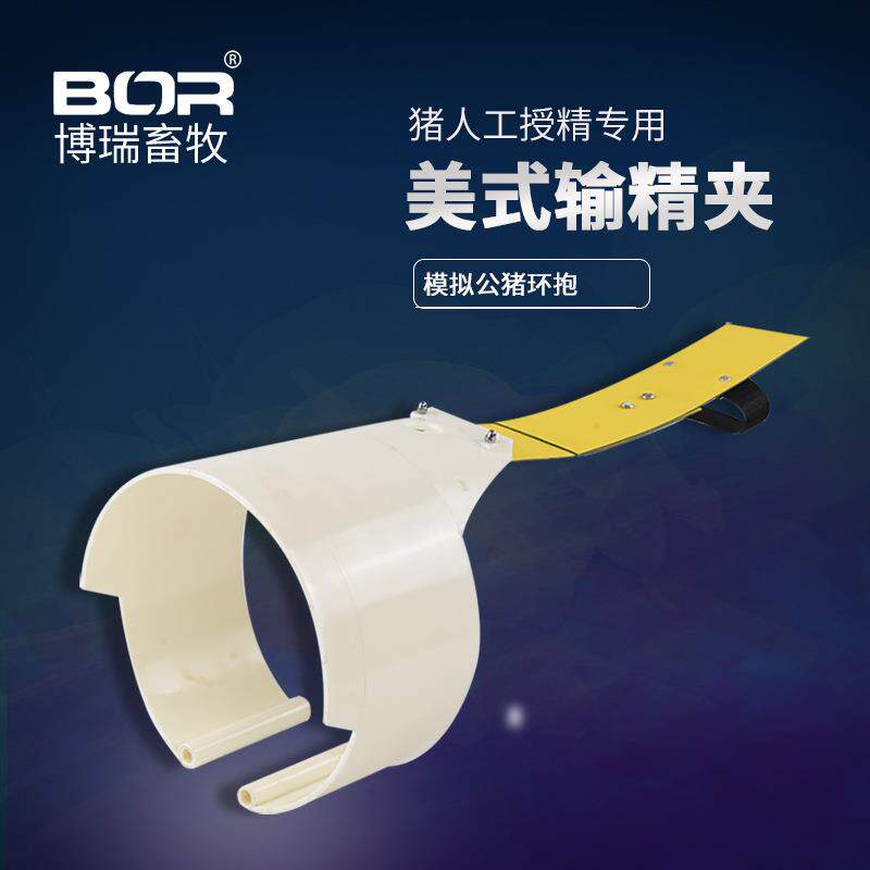 猪用美式输精背夹环抱式母猪背夹模拟公猪爬跨母猪输精用