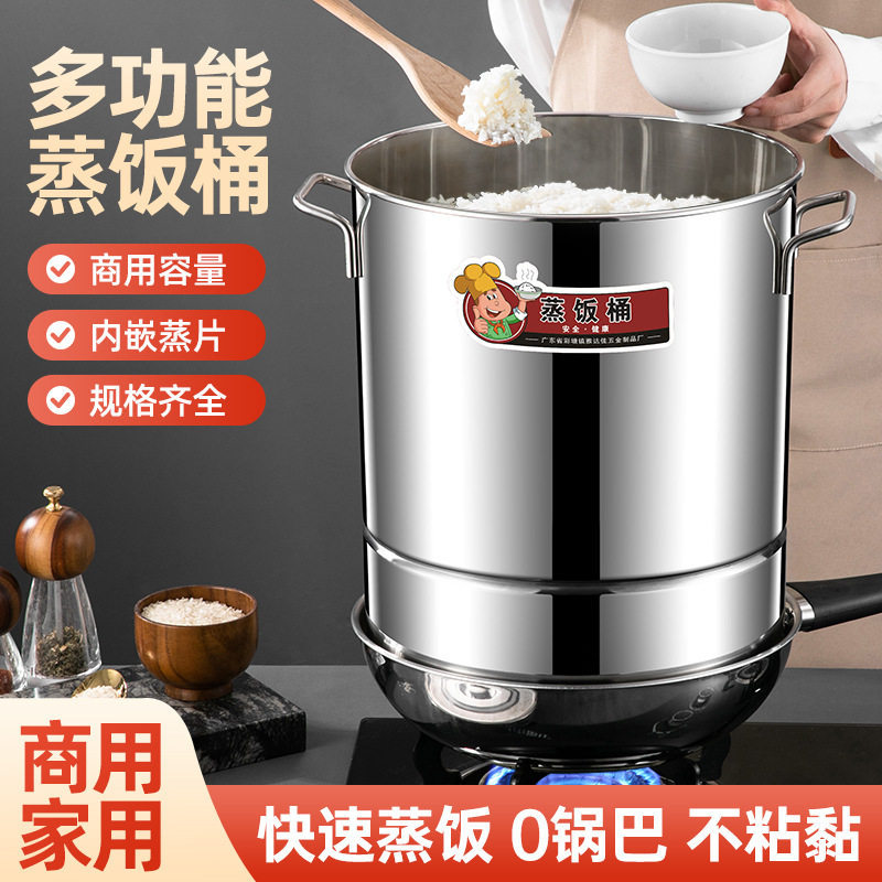 不锈钢蒸桶蒸饭桶米饭甑子大号家用蒸格商用蒸笼加厚正子饭蒸屉