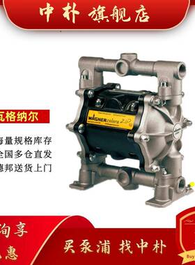 瓦格纳尔原装ZIP-52铝合金泵U550ATSS7/S8/ATRD7双隔膜泵涂装泵