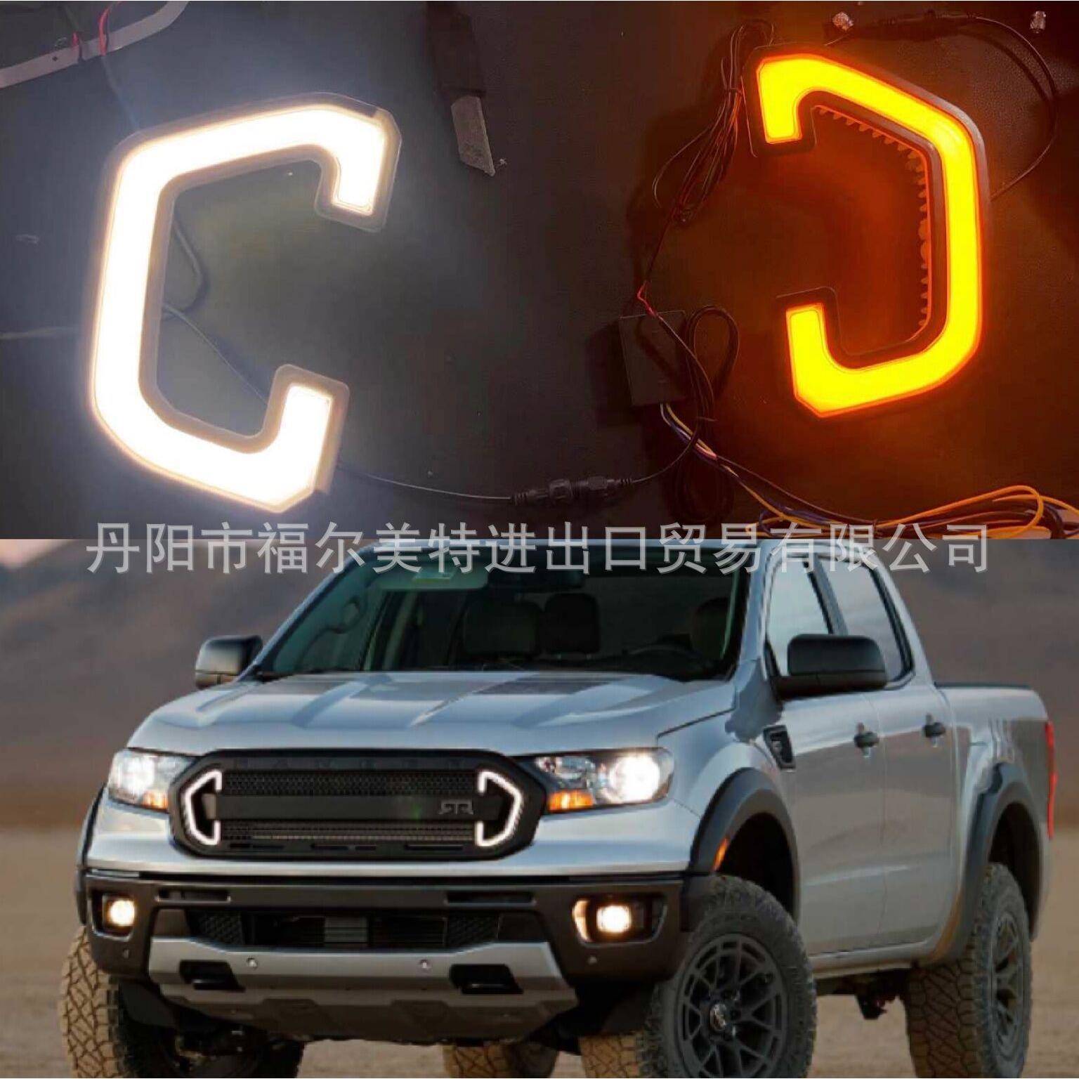适用于福特2019-22RangerT8LED日行灯中网转向灯C型行车灯改装