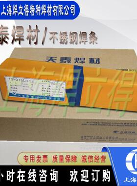 昆山天泰A307焊条TS-309ZE309-15不锈钢焊条2.0/2.5/3.2/4.0/5.0