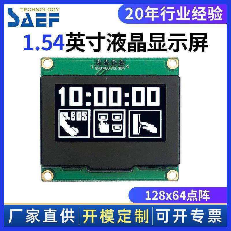 工厂价1.54寸OLED显示屏12864液晶屏4PIN黑底白字黑底蓝字,节庆用品/礼品,新娘配件,淘宝优惠券,粉丝福利购,淘宝优惠卷