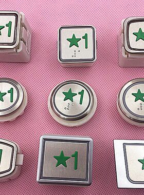 电梯按钮 刷卡新国标IC卡一楼按钮 带五角星标绿色凸起字体33/35