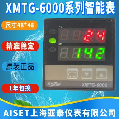 AISET上海亚泰仪表温控器XMTG-6000 6011V 6401V 6411V优质现货