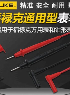 福禄克TL30/71/75/175/910高精度数字万用表特尖表笔超柔软测试线