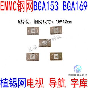 EMMC芯片钢网 BGA153 植锡网 植珠网 植球网 植株板 锡珠0.3