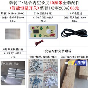 电火桶发热铝板20*28cm智能恒温开关耐高温家用烤火箱升级配件