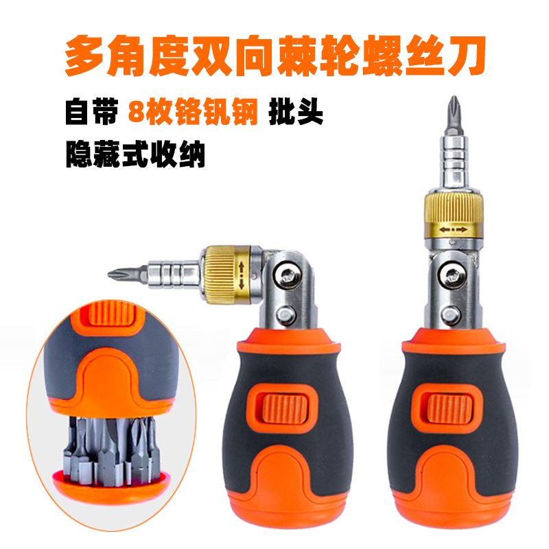 棘轮螺丝刀套装双向多角度弯曲十字一字梅花批头多功能改锥起子