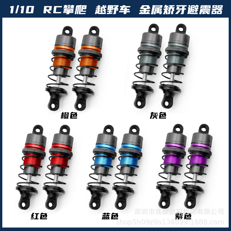 1/10金属油压避震器(63mm)一对RC遥控车平跑漂移车油压调节