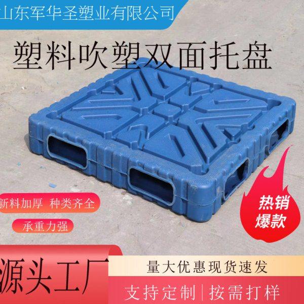 塑料托盘叉车卡板 防潮板双面重型吹塑托盘 一体塑料托盘仓库冷链